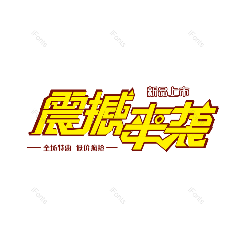 简约图片,大气元素,字体设计PNG,免抠素材